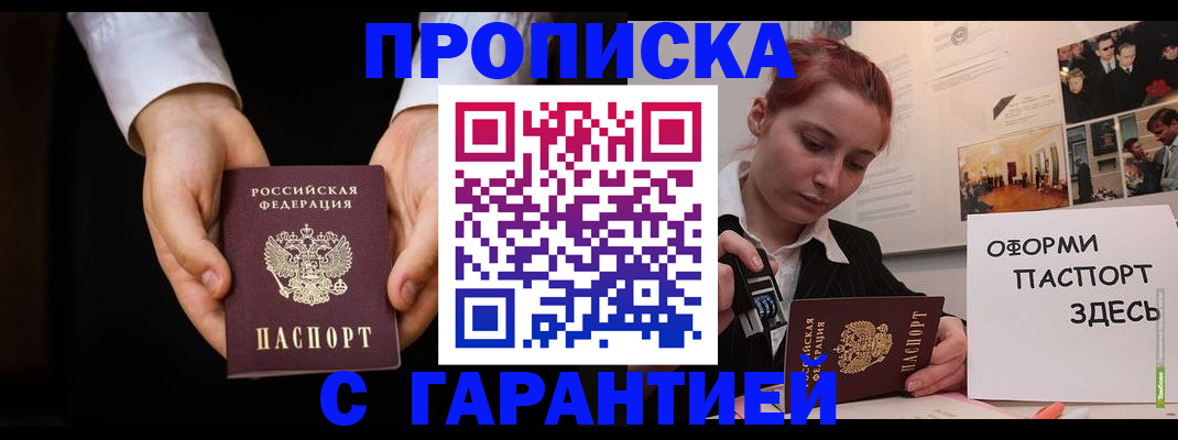 прописка для работы в Сертолово